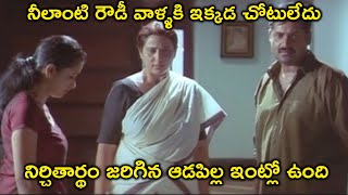 నీలాంటి రౌడీ వాళ్ళకి ఇక్కడ చోటులేదు  Shambu Movie Scenes  Riyaz Khan  Babu Antony [upl. by Danuloff751]