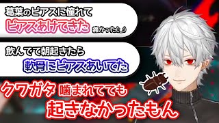 075 リスナーとのピアス雑談とクワガタに噛まれたエピソード【にじさんじ切り抜き】【葛葉】【リスナーとのやりとりまとめ】 [upl. by Lednyc]