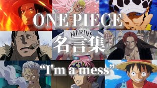 【名言集】【MAD】ONE PIECE× “Im a mess”【初投稿】 [upl. by Irahs]