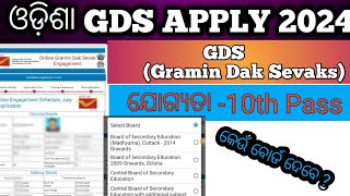 How to Apply GDS Online 2024  Odisha Postal Jobs 2024 online apply  GDS Apply 2024  which Board [upl. by Telfore]