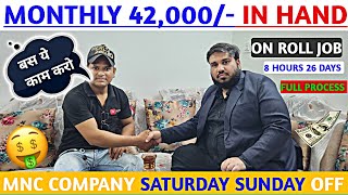 सैलरी 42000 लाइफ टाइम Job 55 साल तक कोई नहीं निकालेगाकंपनी Pay RollSaturday Sunday Off Jobs [upl. by Artkele]