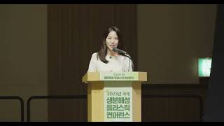 2023 International Bioplastics Conference English MC  Hanul Kim 김한울 아나운서 영어MC 한영진행 [upl. by Nakashima]