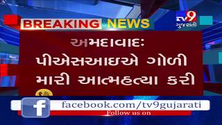 Ahmedabad PSI commits suicide at his residence in Chandlodiya Tv9 [upl. by Zorina]