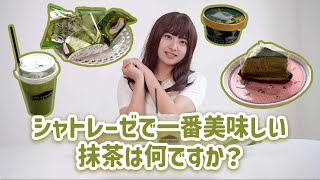 チートデイだから、シャトレーゼから色んな抹茶物を食べよう！ [upl. by Aicilf]