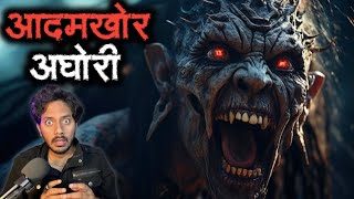 आदमखोर अघोरी  सच्ची भूतिया कहानी  Adamkhor Aghori Real Horror Story  Bloody Satya [upl. by Akers]