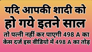 देरी से किया गया 498 A होगा खारिज  Supreme Court  498a [upl. by Citarella]