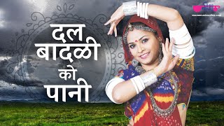 Dal Badli Ro Pani  Rajasthani Song  Seema Mishra  Ramlal Mathur  Veena Music [upl. by Ing]