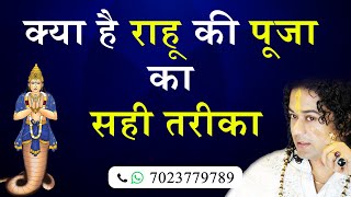 क्या है राहू की पूजा का सही तरीका Shunya Prabhu [upl. by Fairley]