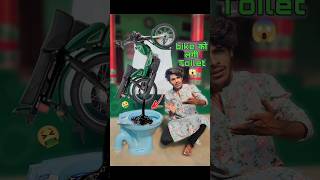 Bike को लगी Washroom😱🤭2 bikelife comedy [upl. by Phemia613]