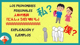 💁 Los PRONOMBRES PERSONALES en japonés y su pronunciación 💬 [upl. by Seiuqram]