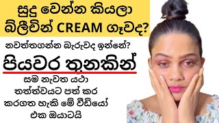 How to recover a sri lankan skin damaged after using bleaching creams in sinhala  pavithra peiris [upl. by Joacimah]