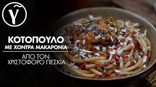 Κοτόπουλο Κοκκινιστό με Χοντρά Μακαρόνια από τον Χριστόφορο Πέσκια  Γαστρονόμος [upl. by Darb861]