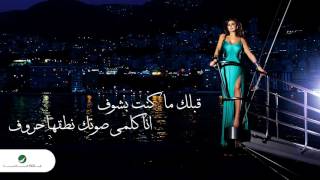 Elissa  Metlak Ma Fi  إليسا  متلك ما في [upl. by Ecerahs466]