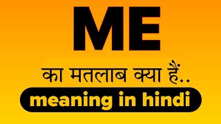 Me ka matlab kya hai  Me meaning in hindi  Me का मतलब क्या हैं  Meaning of me in hindi [upl. by Valene]