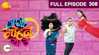 Jaago Mohan Pyare  Ep 308 Marathi Comedy Tv Show  Atul ParchureSupriya Pathare  Zee Marathi [upl. by Refinaj660]