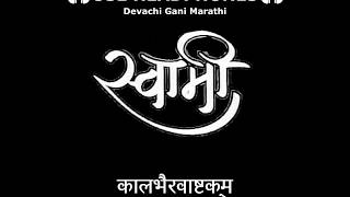 8D Audio  कालभैरवाष्टकम्  Kalabhairava Ashtakam  Deool Band  Devachi Gani Marathi [upl. by Braswell]