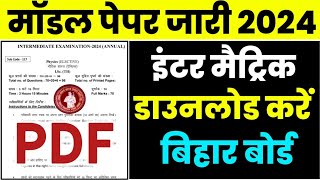 12th model paper download 2024 bihar board 10th official model paper download science sangrah 2024 [upl. by Porte]