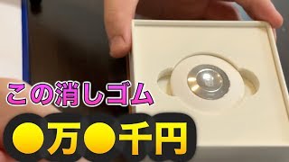 【外せば自腹】世界１！？高級なしょぼい物の値段当ててみよ！！ [upl. by Birecree]