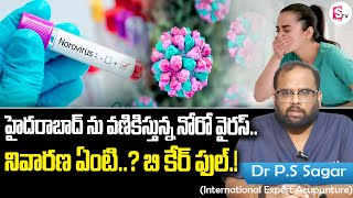 Dr Sagar  హైదరాబాద్‌ను వణికిస్తున్న నోరో వైరస్‌  Norovirus Symptoms and Precautions  Sumantv [upl. by Millham395]