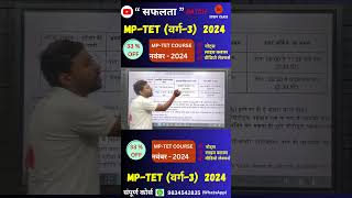 mp tet varg 3 November 2024 notification  all information about mp tet varg 3 eligibility mptet [upl. by Reifnnej]