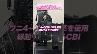 【豪華絢爛！】絶対欲しくなる「小山ゴルフバック製作所」の個性派キャディバッグをご紹介！ joyntv shorts [upl. by Furgeson381]