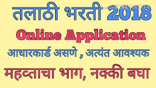 Talathi bharti online application 2018 [upl. by Anitsim]