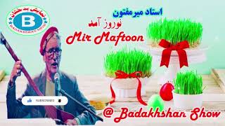 استاد میرمفتون آهنگ نوروز Mir Maftoon Navroz Song [upl. by Sochor671]