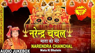 नवरात्रि Special नरेंद्र चंचल माता की भेटें NARENDRA CHANCHAL Mata Ki Bhetein Chanchal Devi Bhajans [upl. by Peck450]