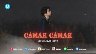 Нұрмұхаммед Жақып  Самая самая Audio [upl. by Jeff]