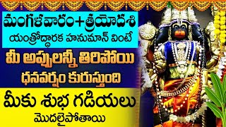 యంత్రోద్ధారక హనుమాన్ మంత్రం వింటే మానసికి ఇబ్బందులు తొలగిపోతాయి  Yantrodharaka Hanuman Stotram [upl. by Nivahb]