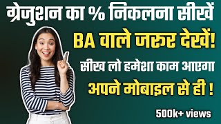 BA ka percent kaise nikale  ba का percent निकाले मात्र 20 सेकंड मे [upl. by Hanley909]