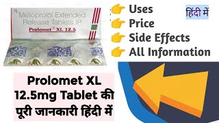 Prolomet XL 125mg Tablet Uses Benefits Price Side Effects Full Information in Hindi [upl. by Ailemaj]