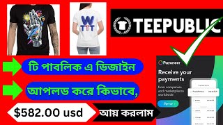 teepublic থেকে কিভাবে 582 আয় করলাম । teepublic tutorial bangla। teepublic account create a to z। [upl. by Rodoeht]