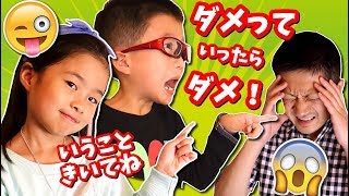 かほせいの いうこと全部きいてね😜 ママパパが ダメっていったらダメ な1日😱 どうなっちゃうの～🤣 ルーティン❓ [upl. by Ardnekahs]