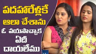 Anchors Special Interview Srivani  Geetha Sowjanya Prasanthi  Part 2  Hangoutwithnaveena [upl. by Naletak]