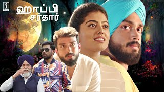 New Tamil Comedy Full Movies  Kalidas Jayaram Tamil Full Movie  Happy Sardar Tamil Full Movie [upl. by Lewison]