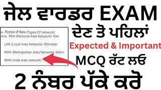 Sssb Jail Warder Exam ਲਈ Top Expected Computer MCQ Class 2024 [upl. by Ingraham]