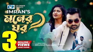 Moner Ghor  মনের ঘর  IMRAN MAHMUDUL  Nadia Afrin Mim  Official Music Video  Bangla Song 2022 [upl. by Eiggam]