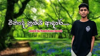 vinde Nubai adare 🤍  වින්දේ නූබයි ආදරේ 😍  Sinhala Cover Song  coverd By Theekshana Deneth [upl. by Arondel]