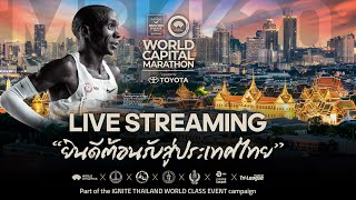 FULL RACE AMAZING THAILAND MARATHON BANGKOK 2024 by TOYOTA LIVE COVERAGE [upl. by Anehta728]