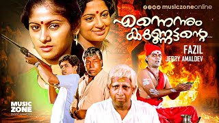 Ennennum Kannettante  Full Movie HD  Nedumudi Venu Meena Srividya Thilakan Sukumari Jagathy [upl. by Adnoved695]