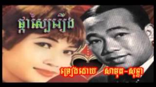 Ben Ron 805 សីុន សីុសាមុត  រស់ សេរីសុទ្ធា ផ្កាស្បៃរឿង Pka Sbai Reoung [upl. by Dixon225]