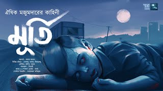 মূর্তি ভয়ের গল্প  mhstation  Sayak Aman  Oeeshik Majumdar [upl. by Gerlac]