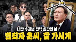 대안뉴스뽀찌방송 ⚔👉이 시각 윤석열 탄핵 상황 그런데 탄핵 후 어떻게 되는 겁니까 [upl. by Wainwright]