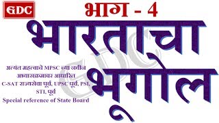 Geography of India Part4 Imp for MPSCUPSC PSI STI ASO Tax Assistant [upl. by Aguste]