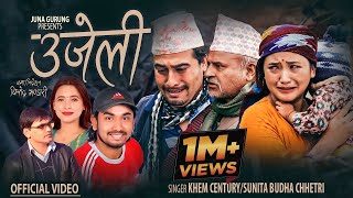 Ujeli उजेली  Khem Century • Sunita Budha Chhetri • Binod • Juna • New Lok Dohori Dohori Song 2080 [upl. by Ainesey]