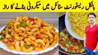 How To Make Macaroni By ijaz Ansari  Quick And Delicious Macaroni Recipe  Restaurant Style Recipe [upl. by Harlie257]