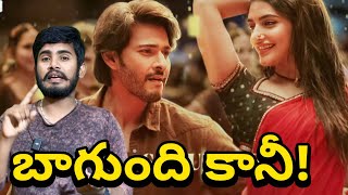 అదిరిపోయింది కానీ 🔥  Guntur Kaaram Kurchi Madathapetti Full Video Song Review  Mahesh Babu Raone [upl. by Obie]