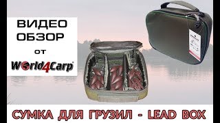 Как хранить карповые грузила  Видеообзор  сумка для грузил World4carp Lead Box [upl. by Ailemak]