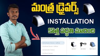 Mantra Rd service Install in Telugu 2023 [upl. by Sinylg805]